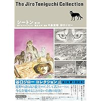 谷口ジローコレクション26 シートン 旅するナチュラリスト 第1章 狼王
